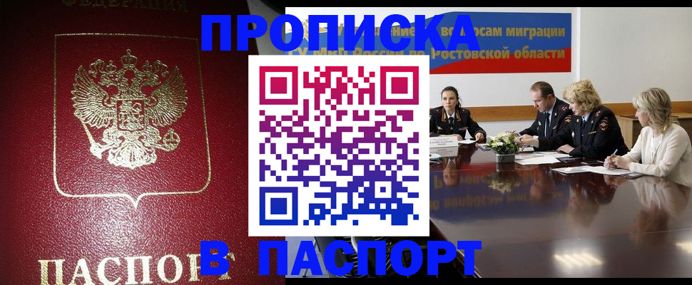 прописка в квартире в Белой Холунице